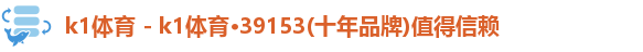 k1体育注册登录